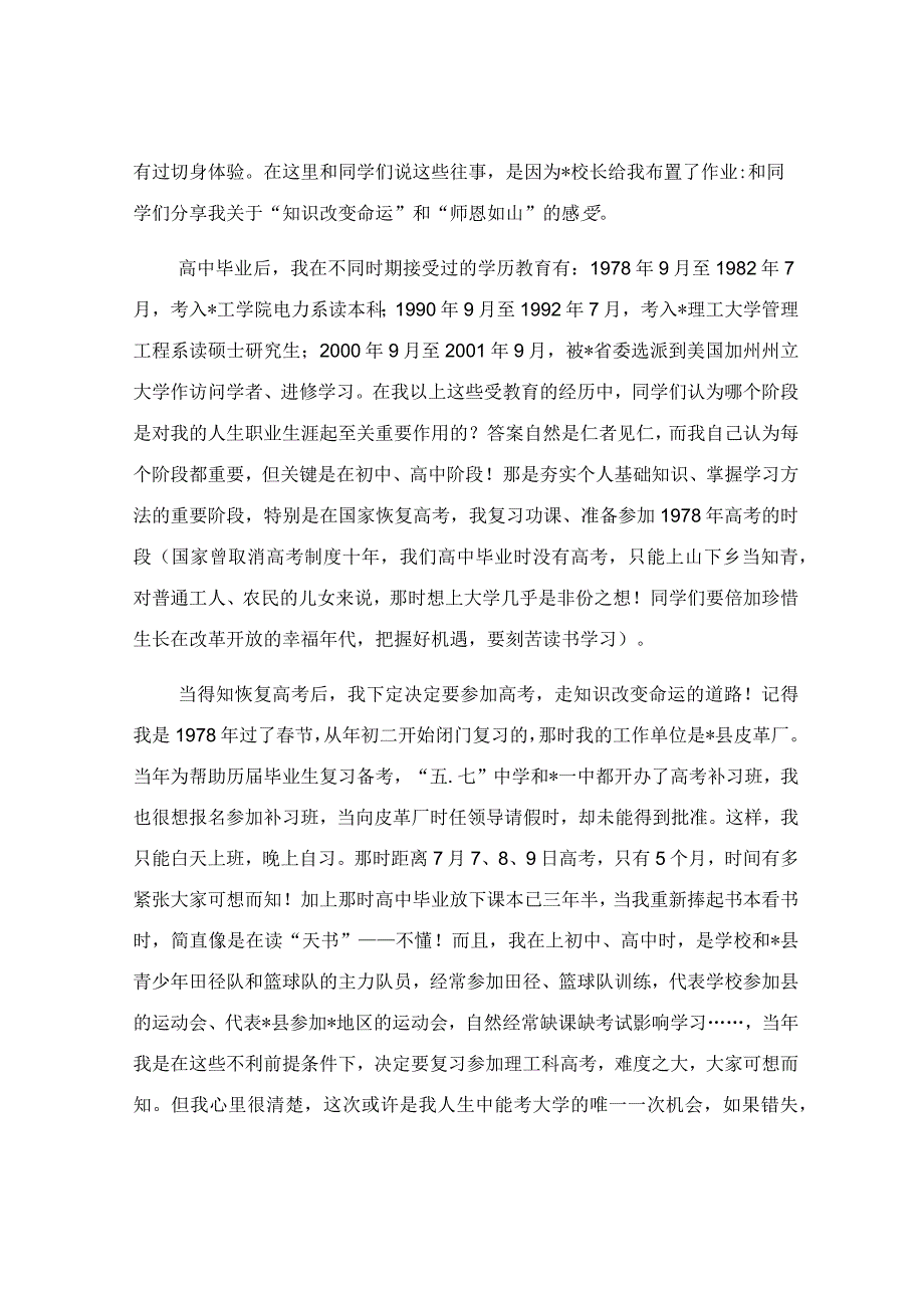 在感恩教育启动仪式上的讲话范文.docx_第2页