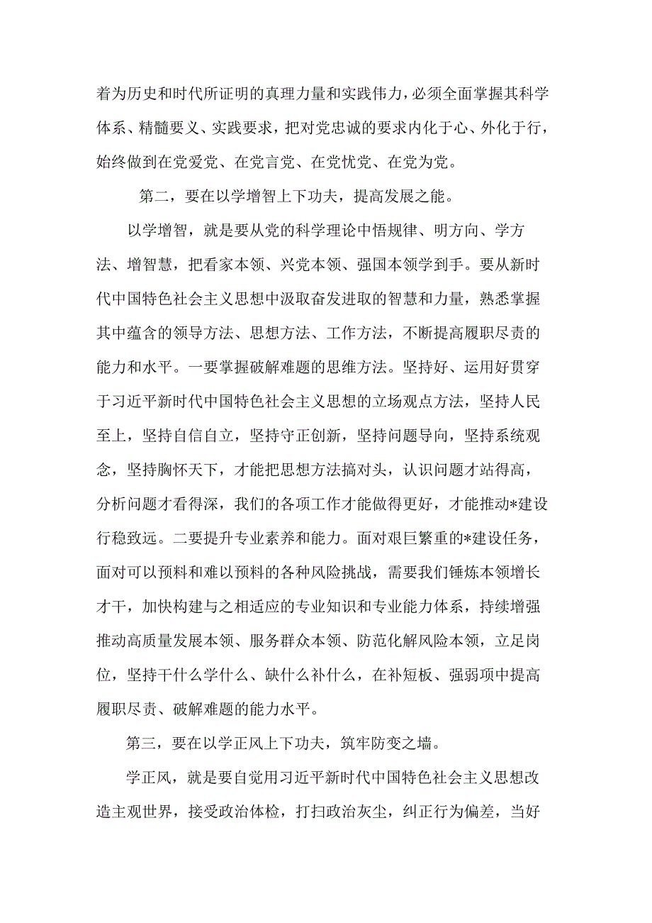 在全县主题教育专题学习暨动员部署会上的讲话2篇范文.docx_第2页