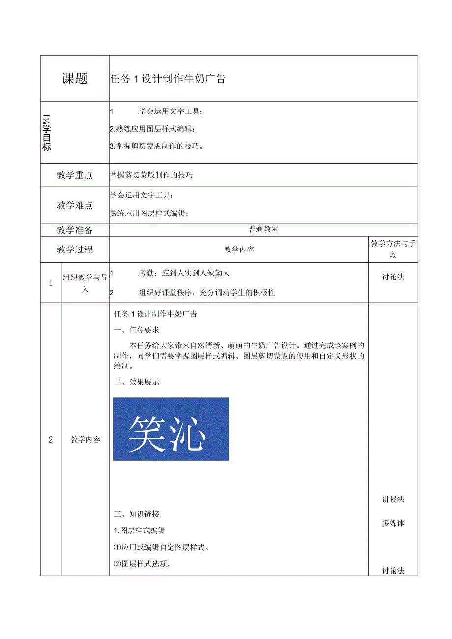 图像图像处理 教案 项目四 广告设计.docx_第1页