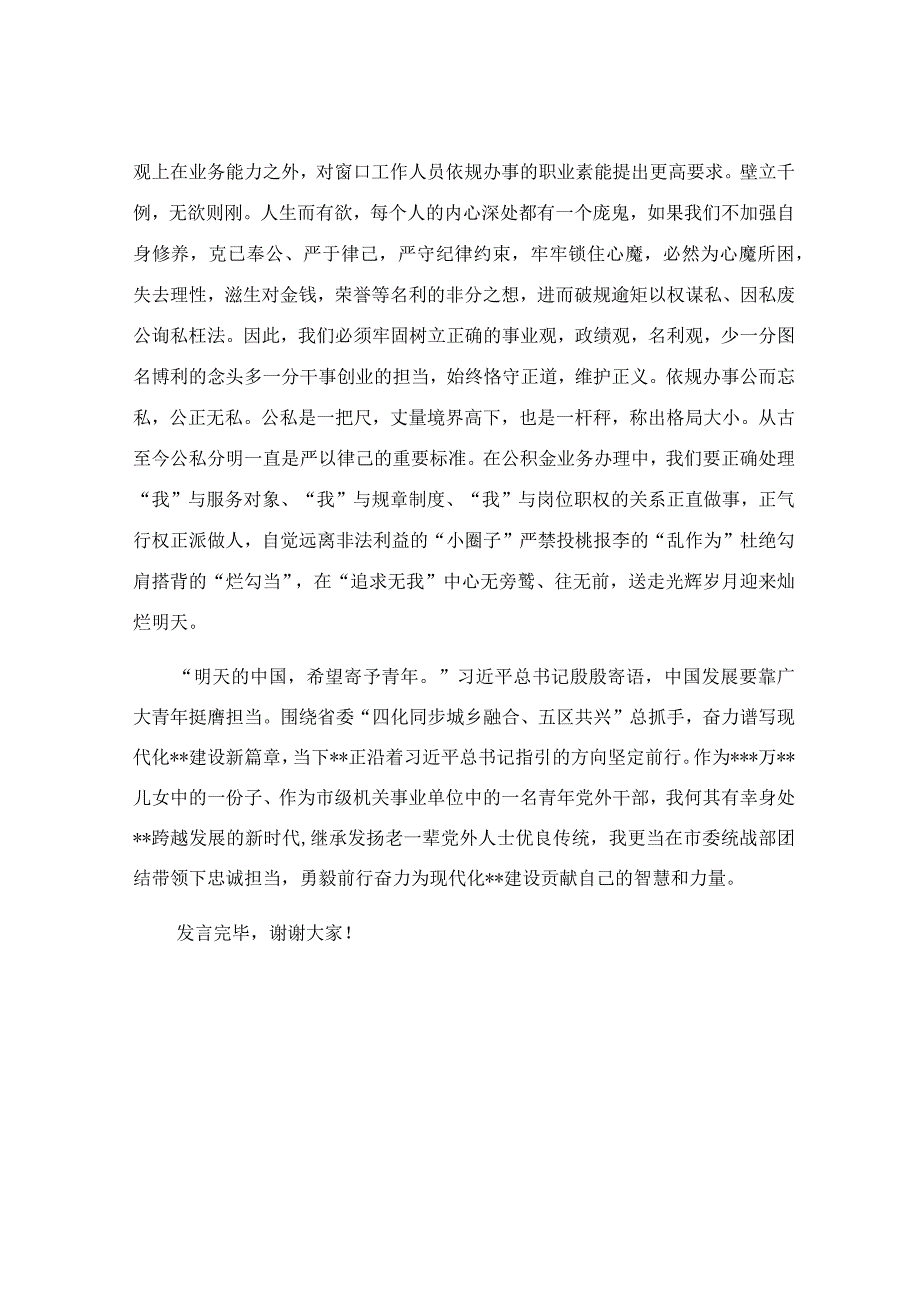 在党外青年干部工作座谈会上的发言范文.docx_第3页