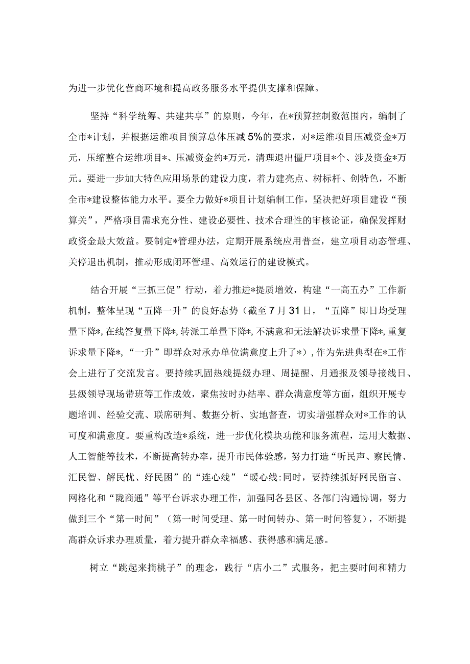 在市委全会上的交流发言稿.docx_第2页