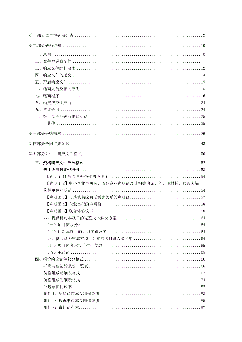 商业职业技术学院网络设施更新改造项目招标文件.docx_第2页