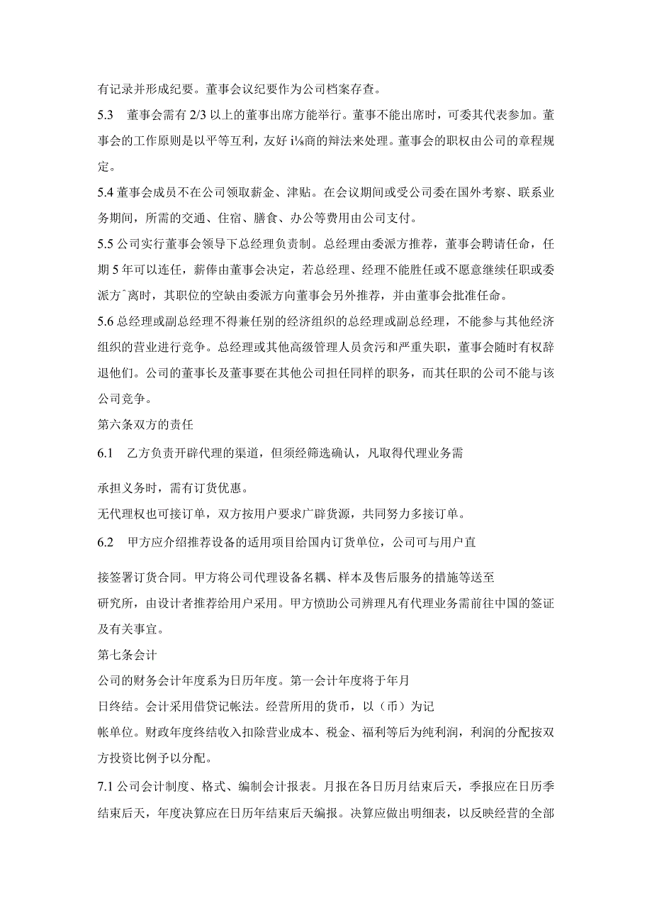 合资兴办代理公司协议书范文.docx_第2页