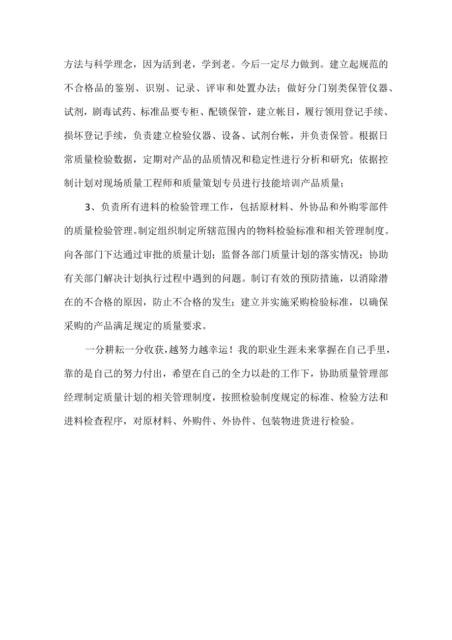 品质部主管个人年终总结.docx_第3页