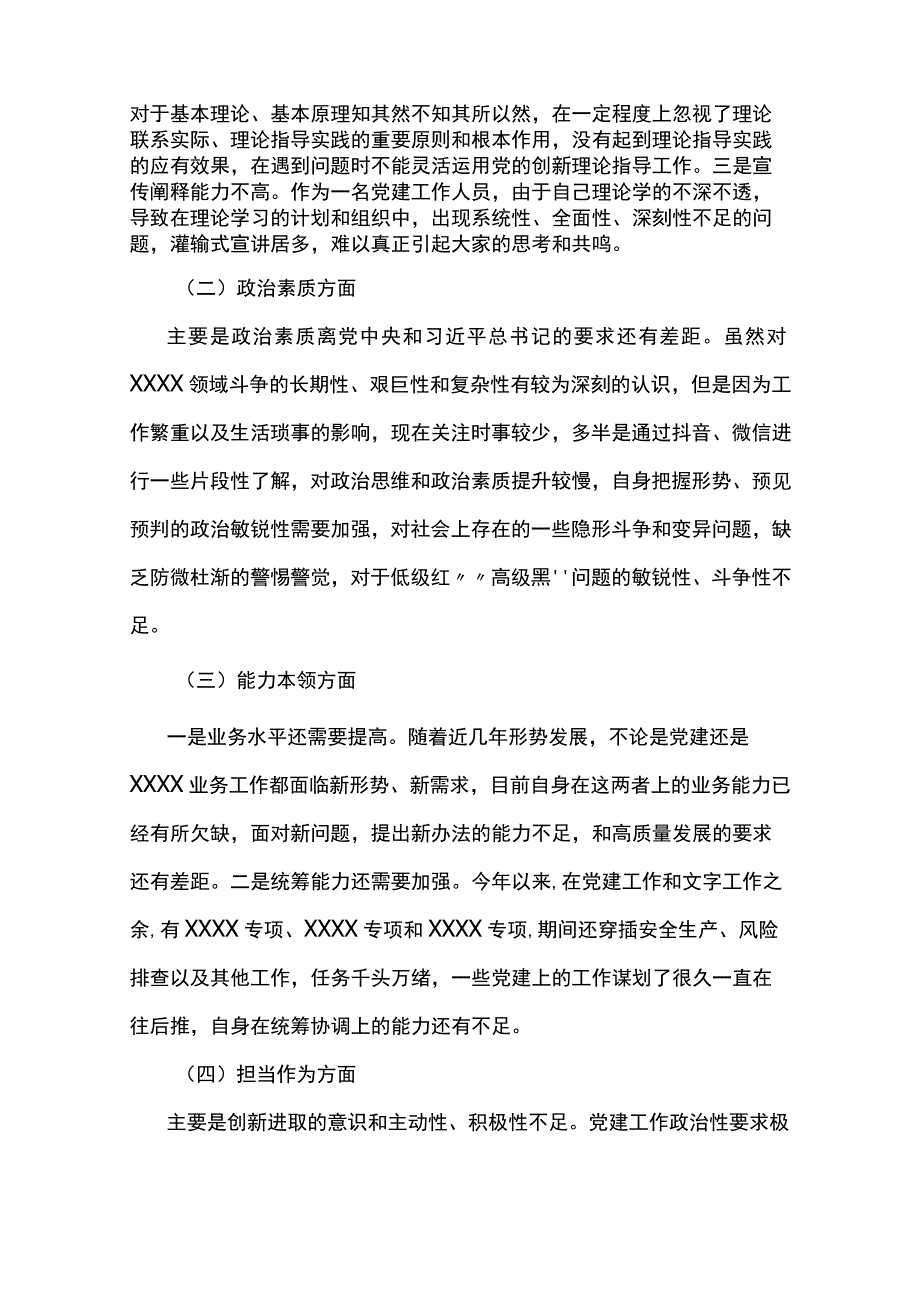 在对照“在理论学习方面、担当作为方面、廉洁自律方面、工作作风方面”个人对照检视材料(4篇).docx_第2页