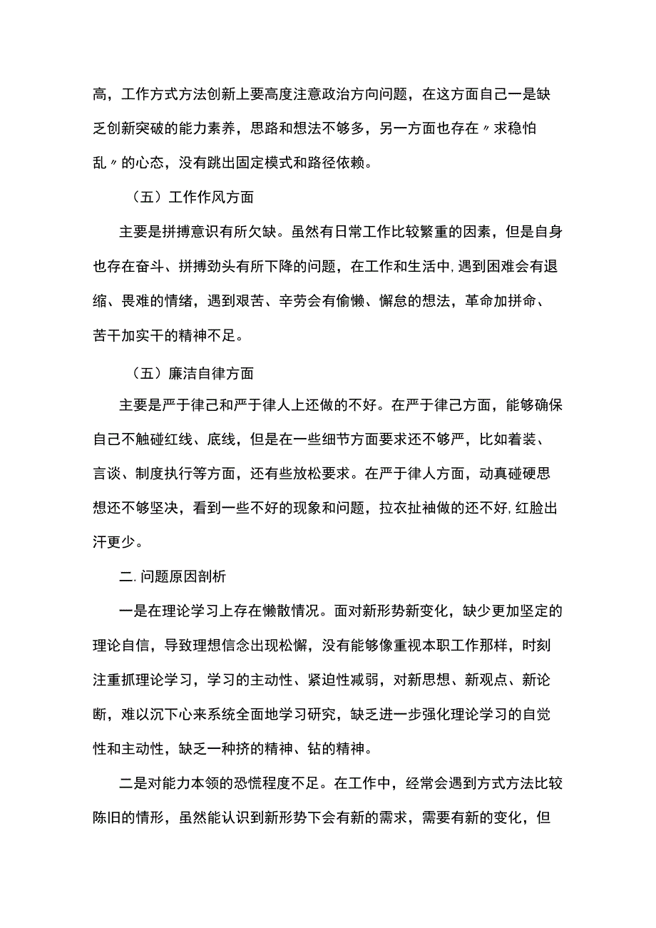 在对照“在理论学习方面、担当作为方面、廉洁自律方面、工作作风方面”个人对照检视材料(4篇).docx_第3页