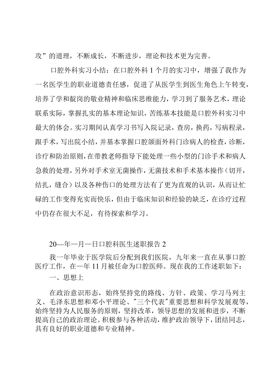 口腔科医生述职报告6篇.docx_第2页