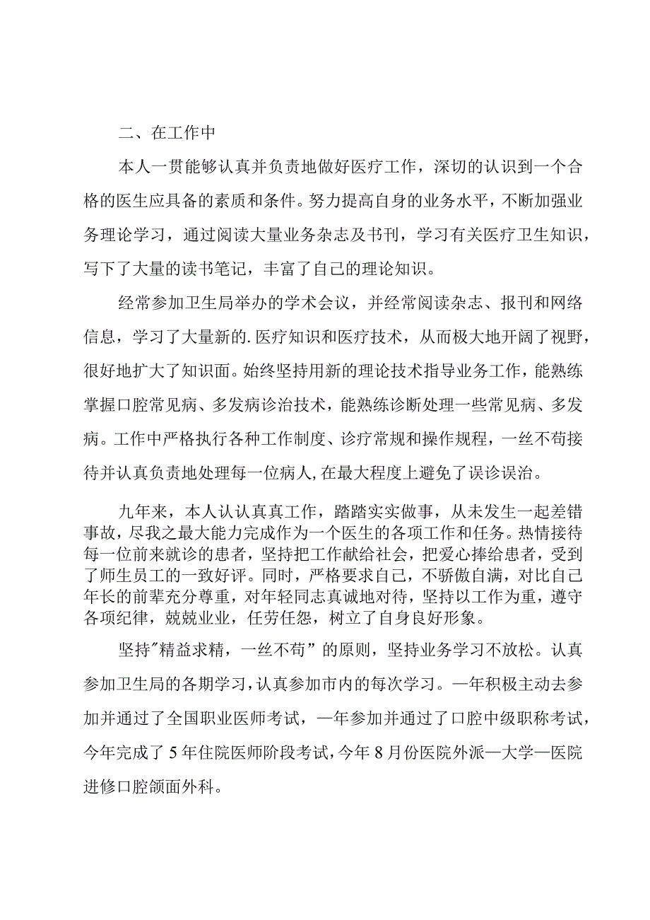 口腔科医生述职报告6篇.docx_第3页