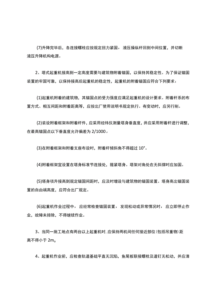 塔吊安全技术交底.docx_第2页