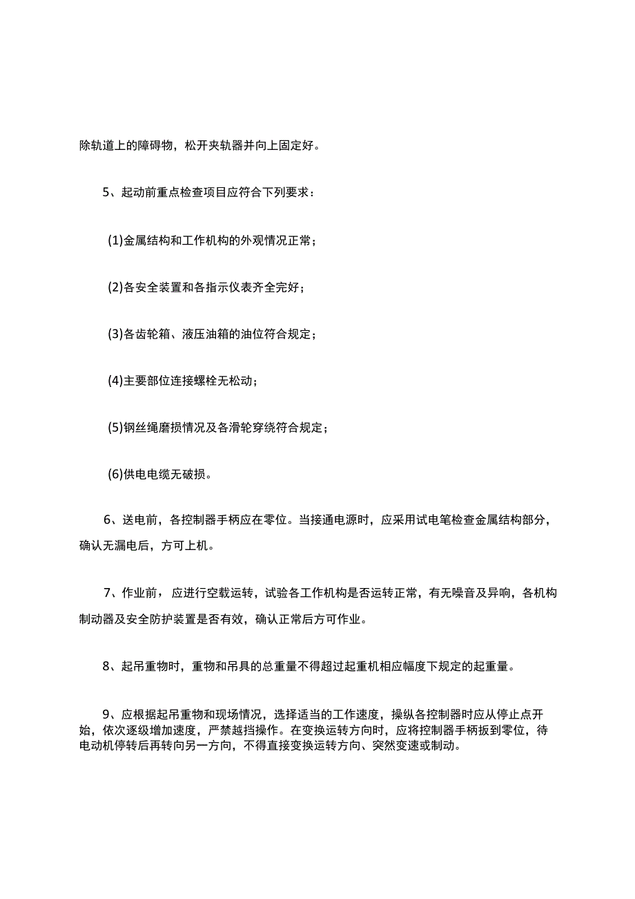 塔吊安全技术交底.docx_第3页