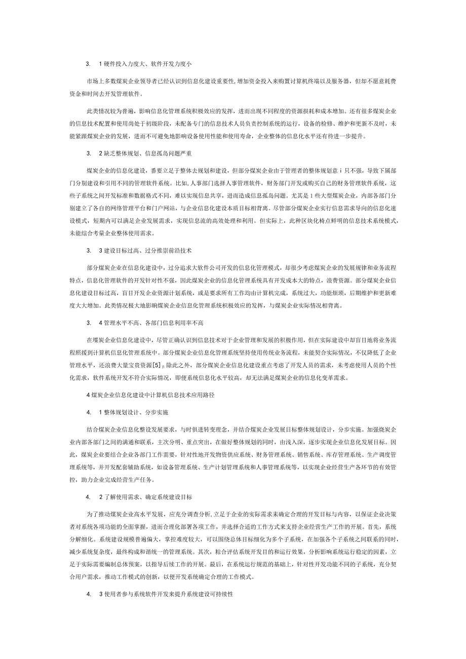 基于计算机信息技术的煤炭企业信息化建设与应用.docx_第2页