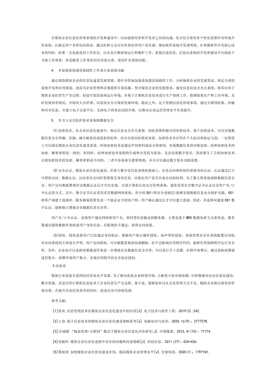 基于计算机信息技术的煤炭企业信息化建设与应用.docx_第3页