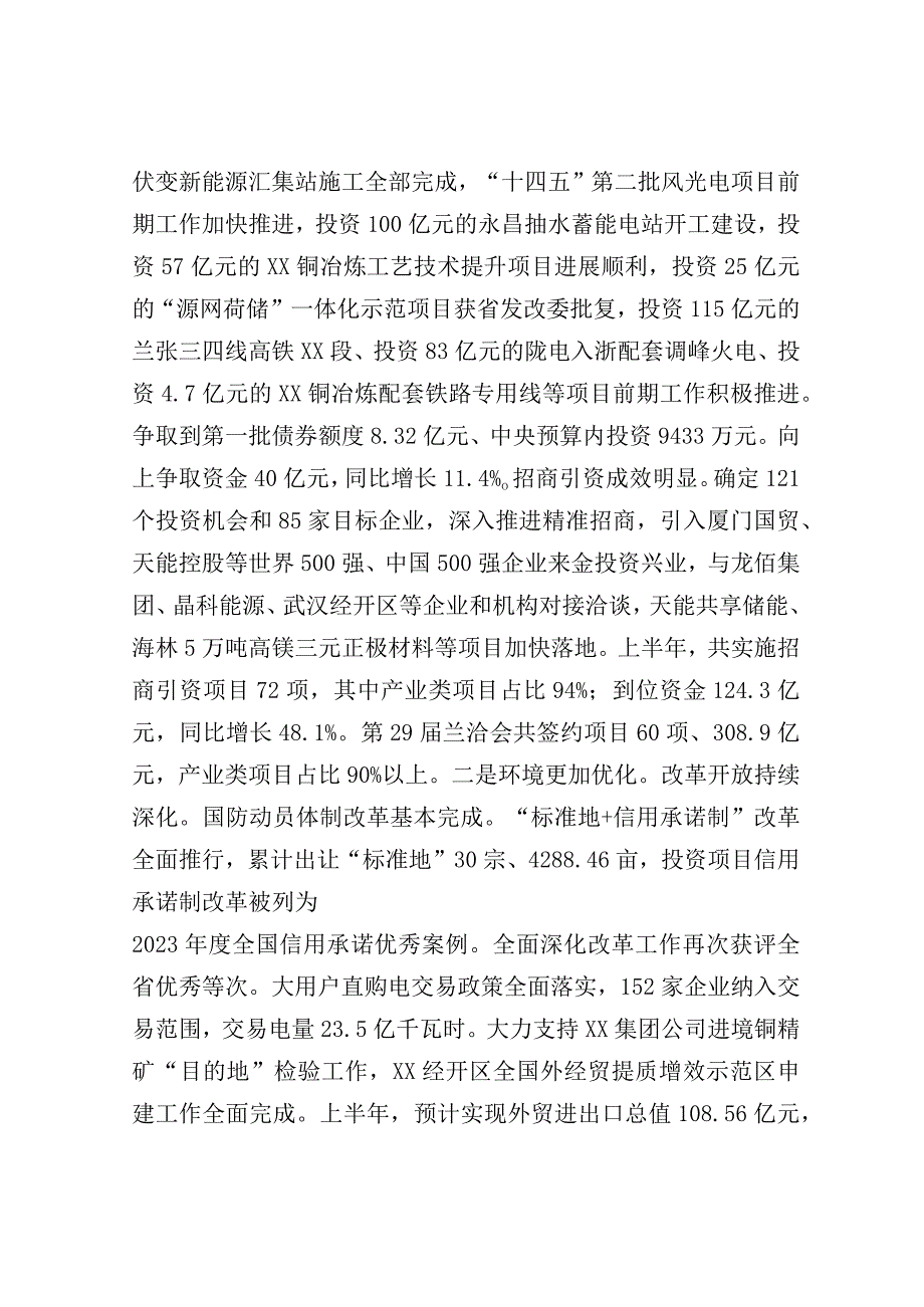 在市委上半年经济运行调度会议上的讲话.docx_第3页