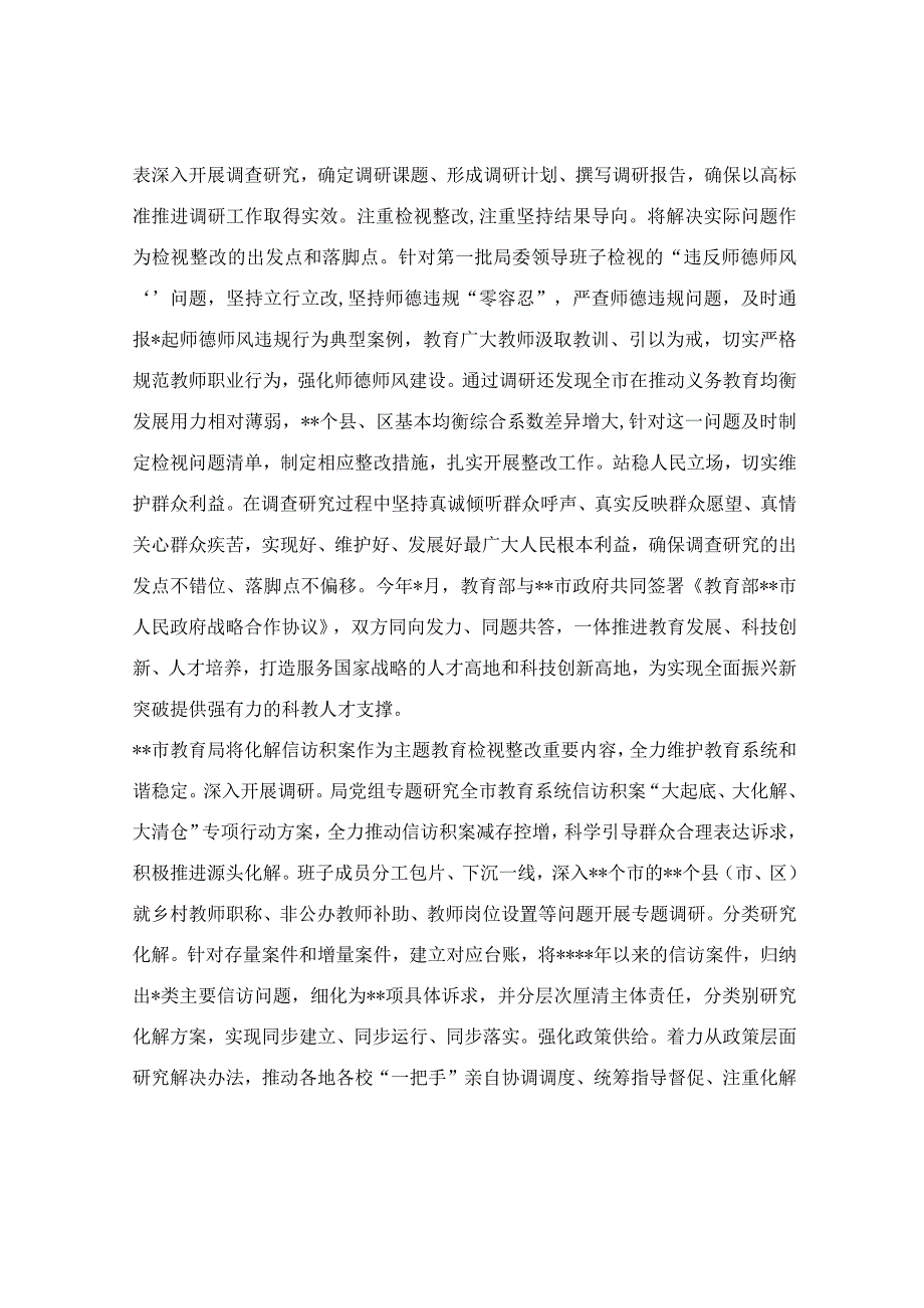 在巡回指导组总结评估座谈会上的汇报发言稿.docx_第3页