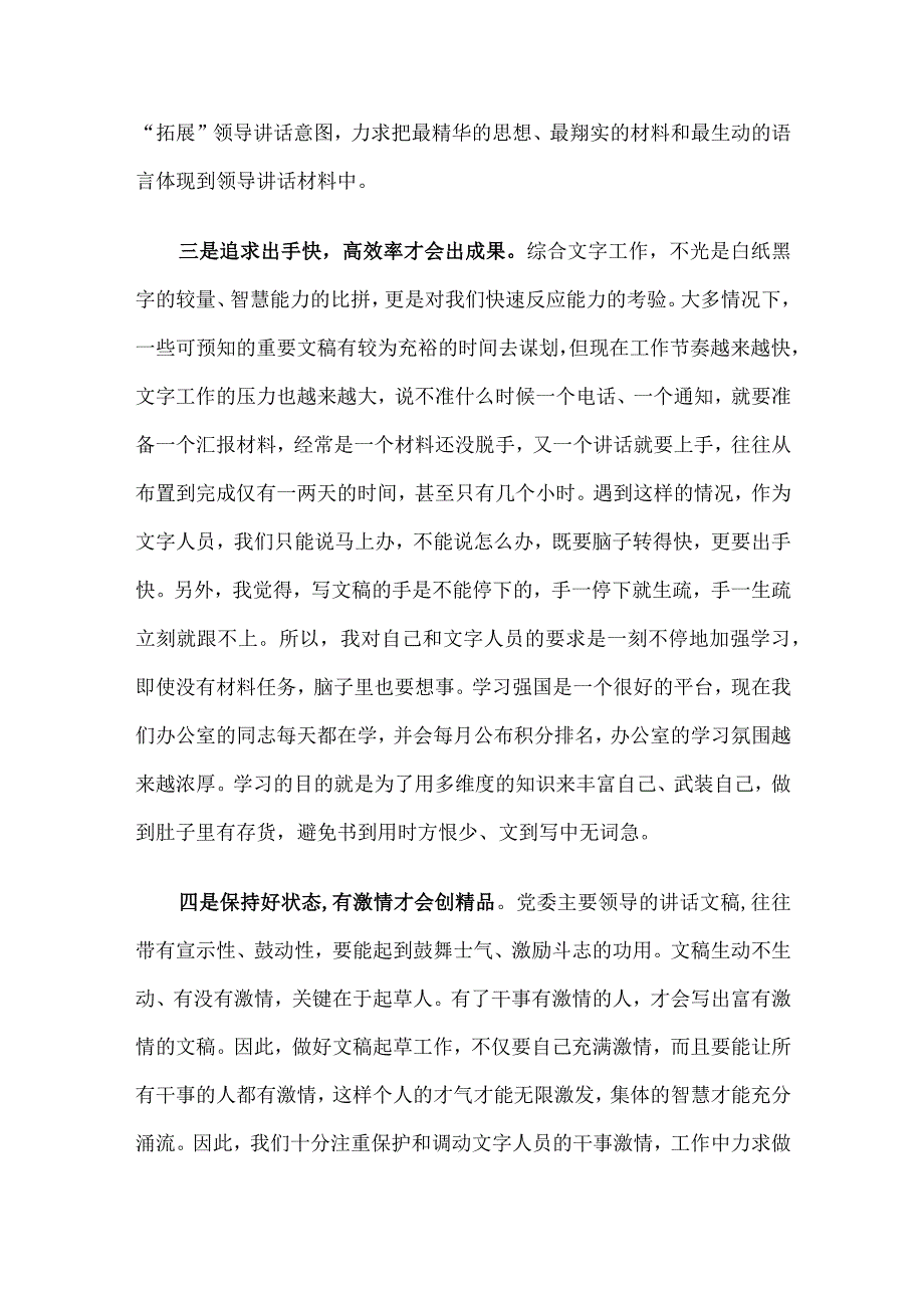 在2023年全市综合文字座谈会上的发言.docx_第3页