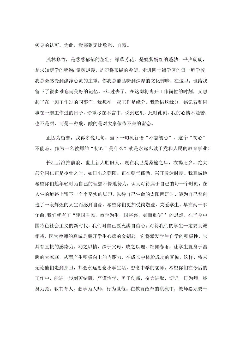 在教师节大会上退休教师的发言稿.docx_第3页