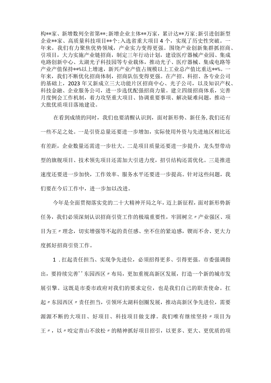 在2023年招商引资新突破动员大会上的讲话.docx_第2页