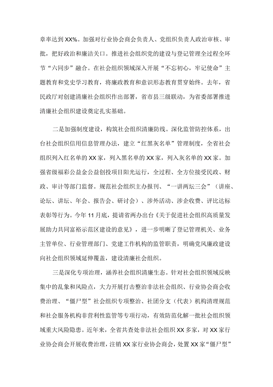 在2023年全省清廉社会组织建设推进会上的发言汇篇范文.docx_第2页