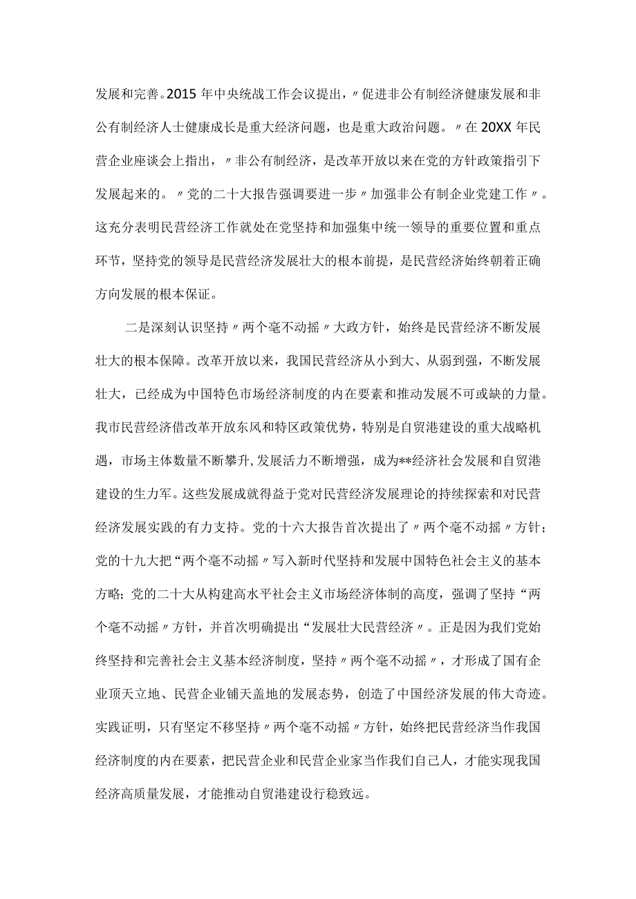 在2023工商联系统主题教育专题读书班上的辅导报告.docx_第2页