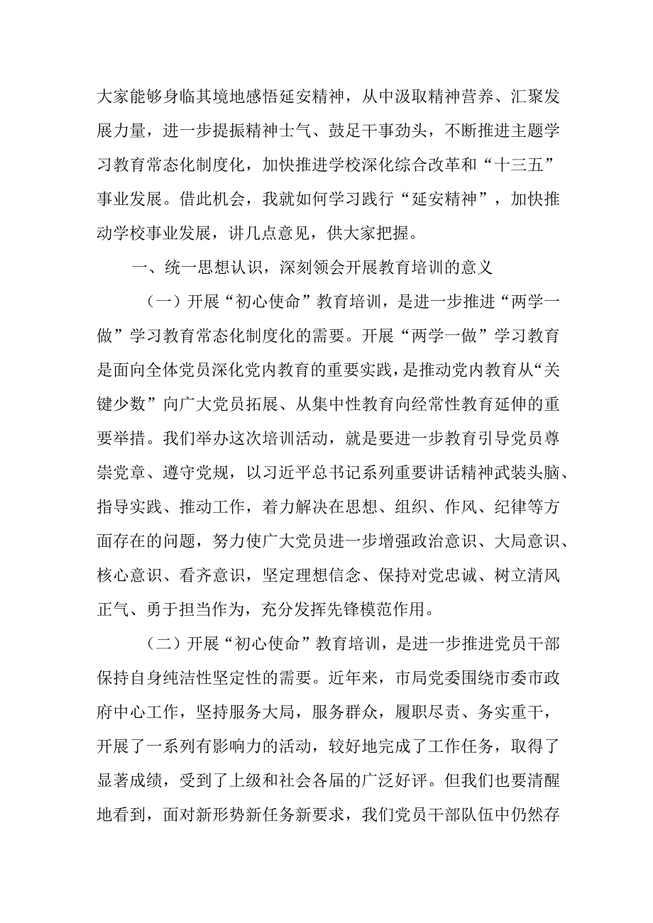 在处级干部延安党性教育培训开班仪式上的讲话.docx_第2页