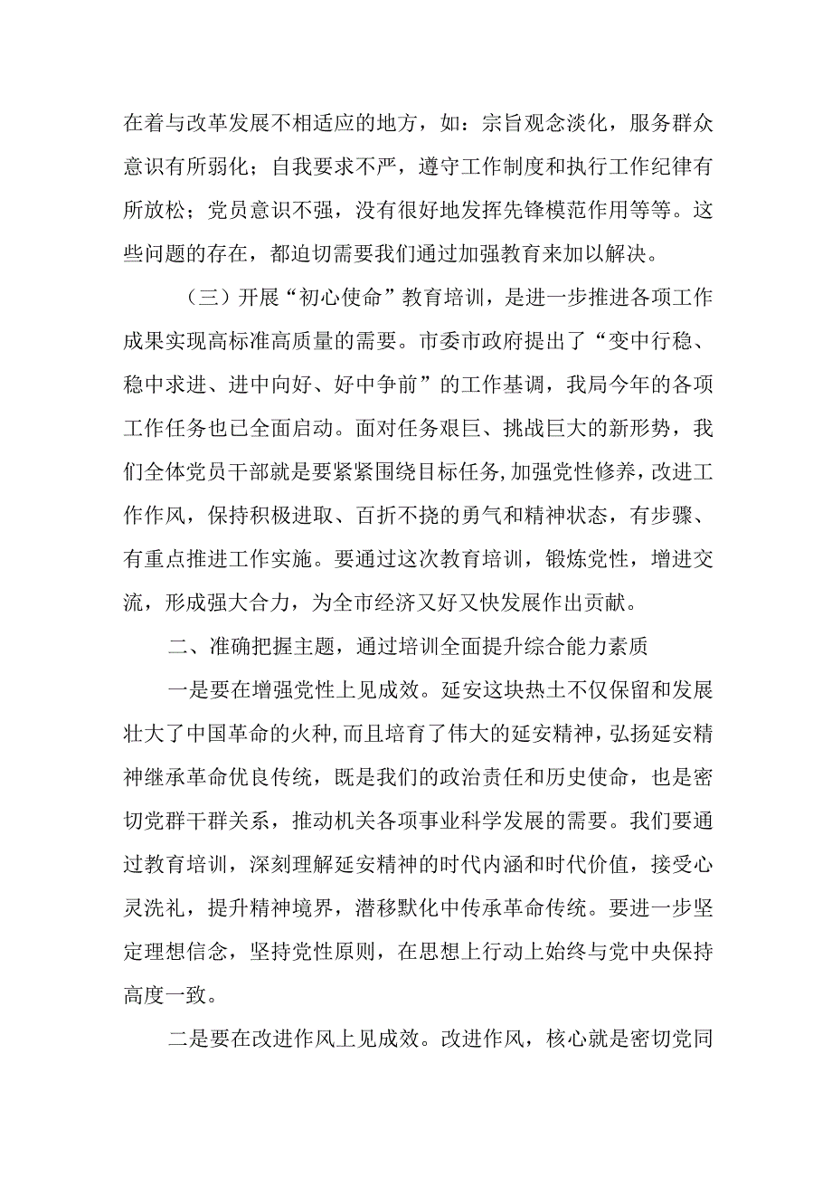 在处级干部延安党性教育培训开班仪式上的讲话.docx_第3页