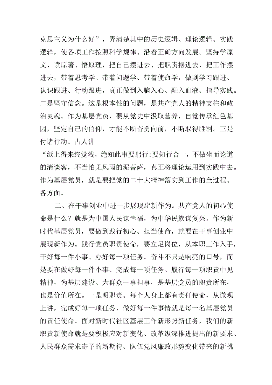 基层党员干部参加2023年第一二批主题教育党课讲稿宣讲材料8篇.docx_第3页