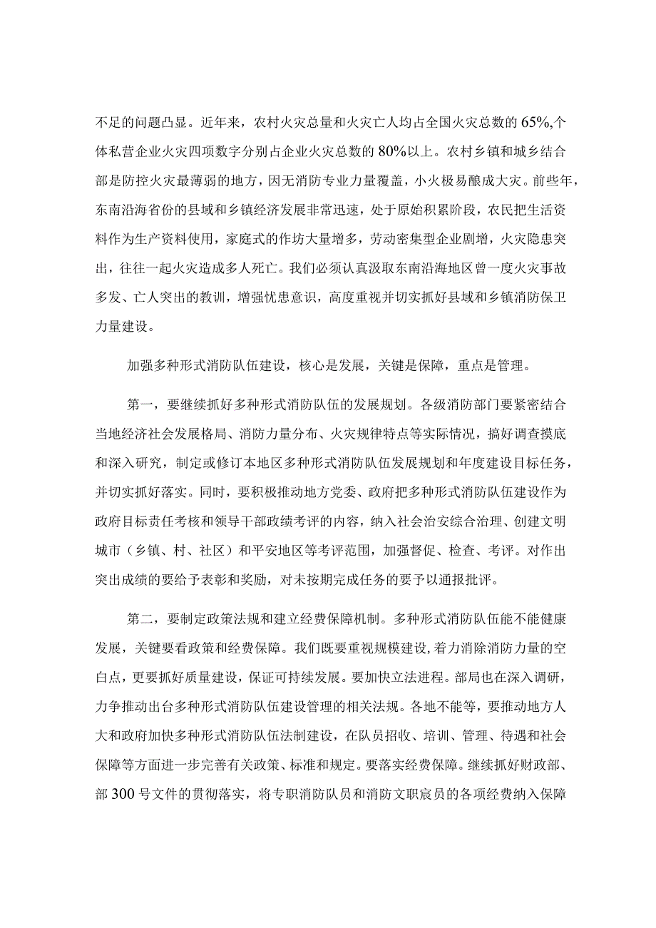 在2023年推进多种形式消防队伍建设推进会上的讲话稿.docx_第3页