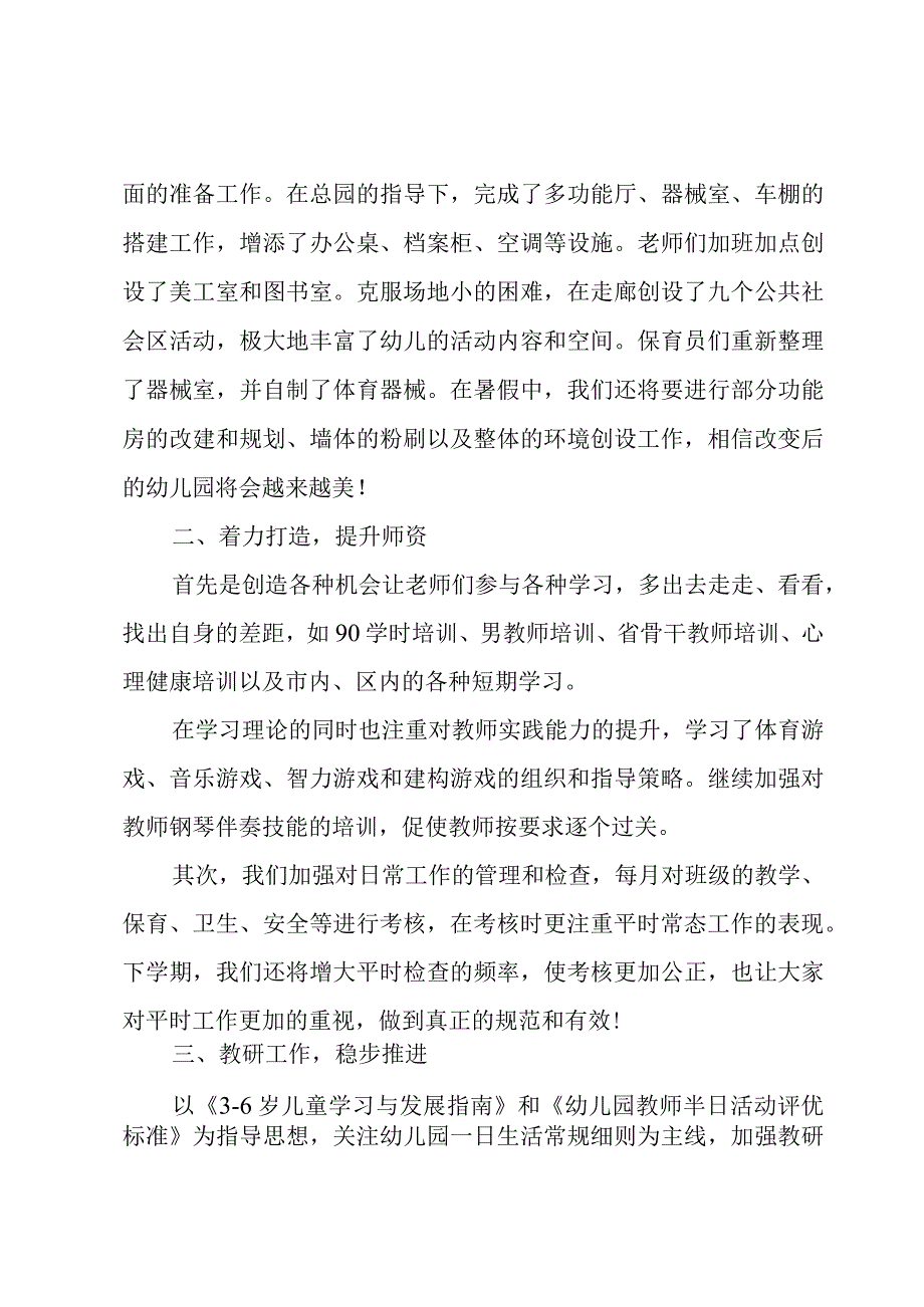 园务总结简短工作(2篇).docx_第2页