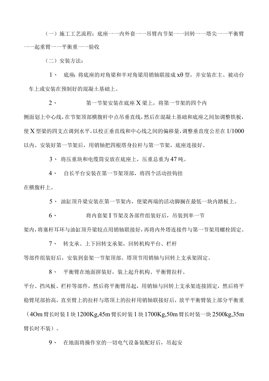 塔吊拆装方案.docx_第2页