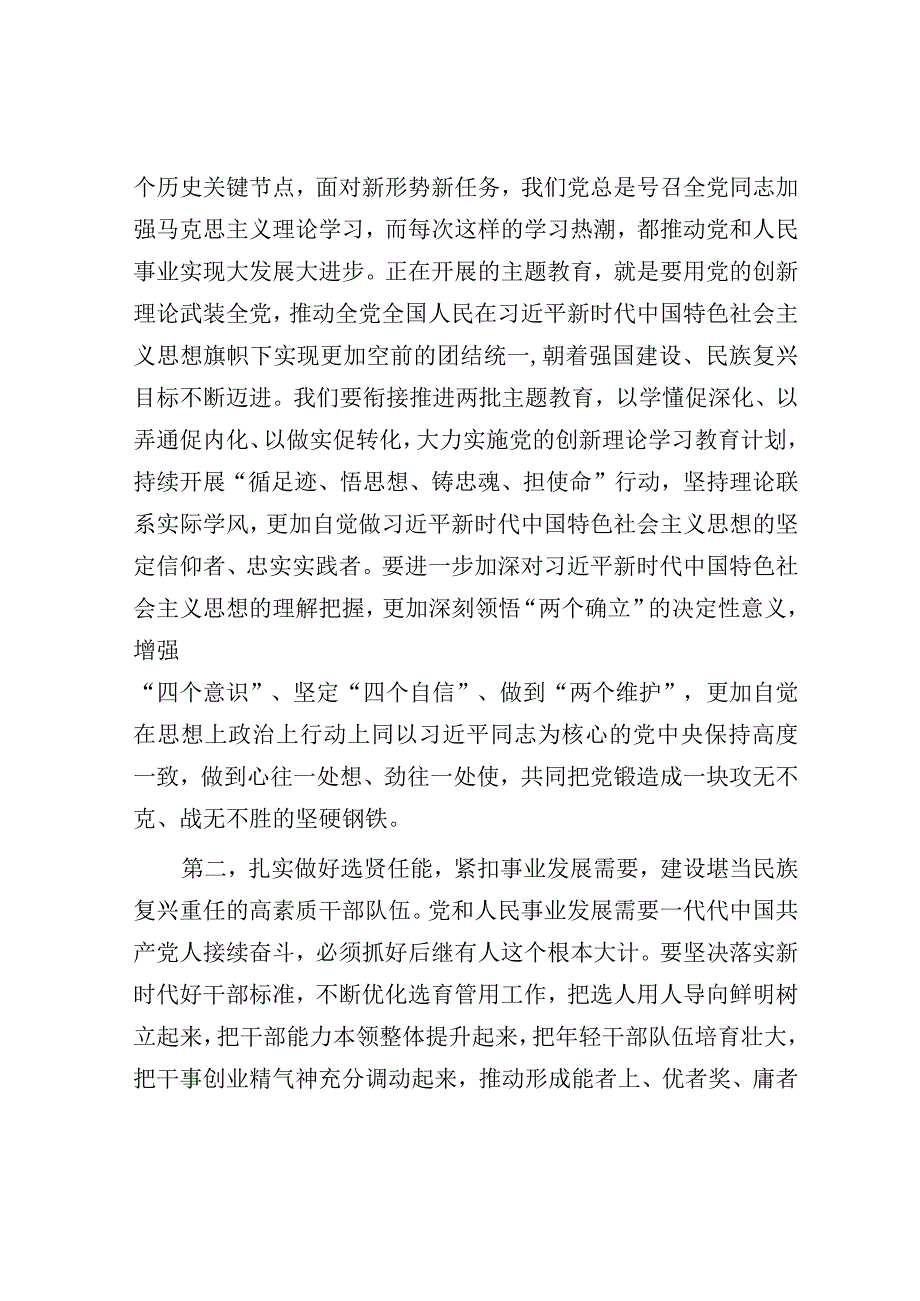 在2023年全市组织工作会议上的讲话.docx_第2页