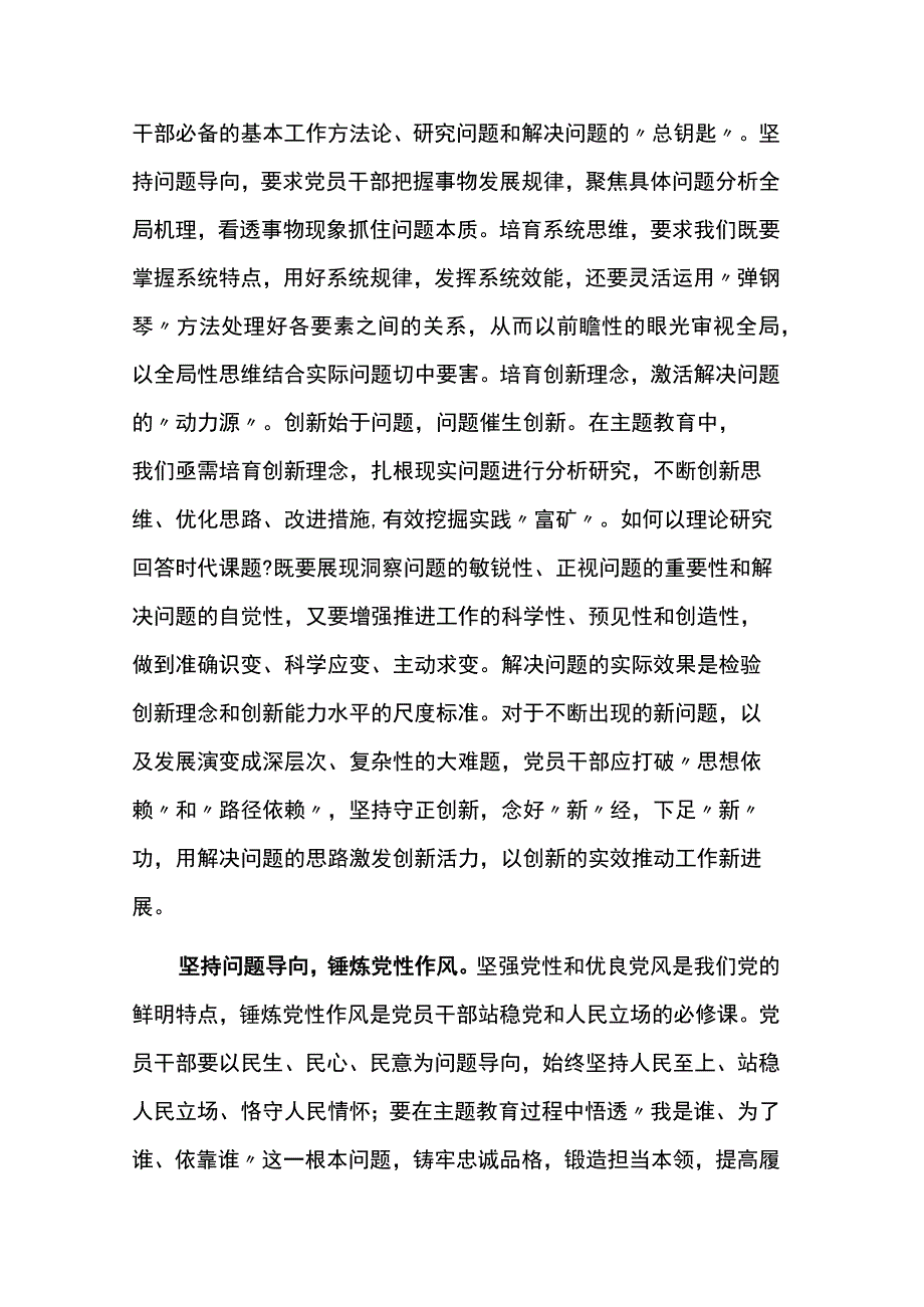 在校党委理论学习中心组专题研讨交流会上的讲话稿2篇范文.docx_第2页