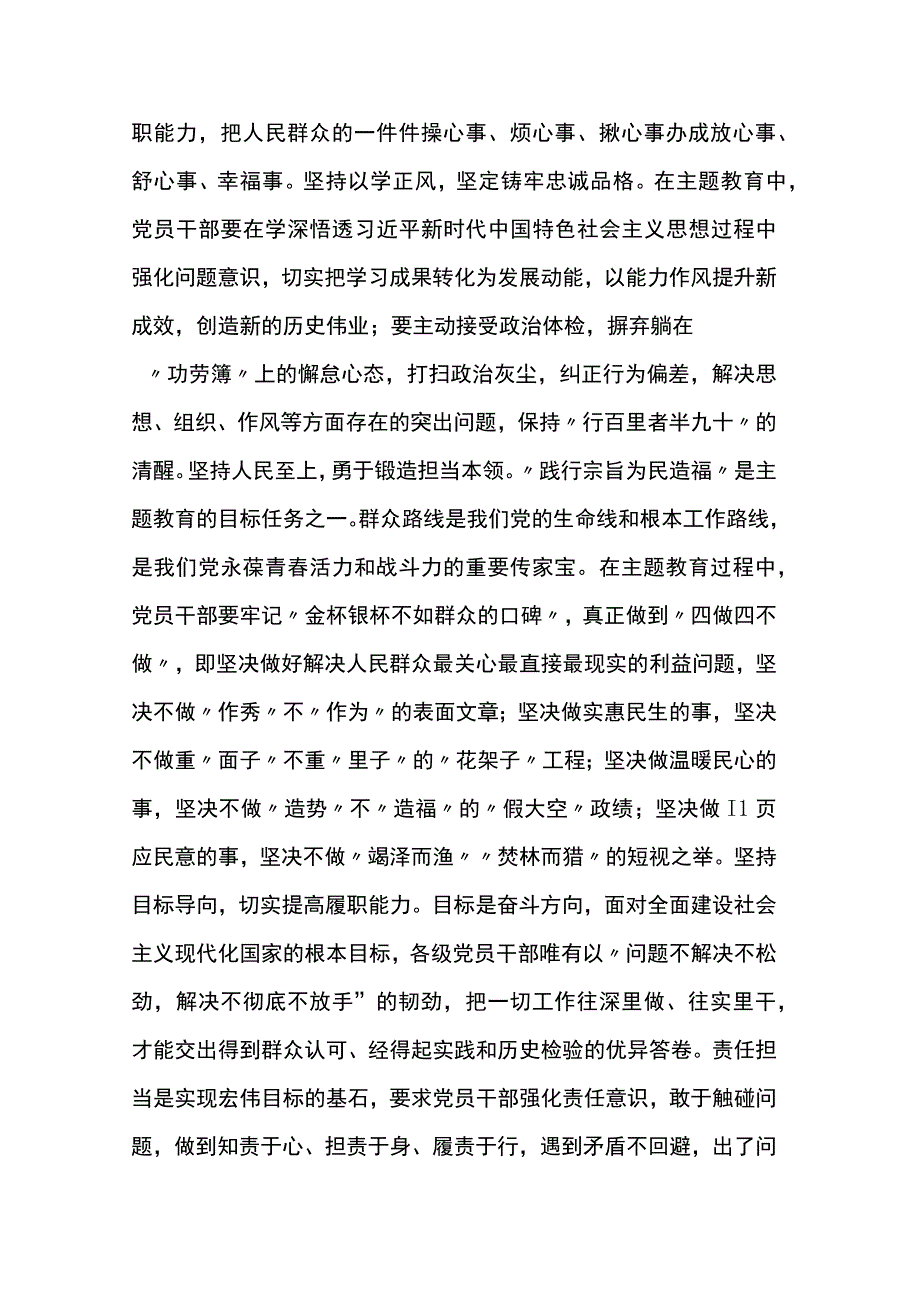 在校党委理论学习中心组专题研讨交流会上的讲话稿2篇范文.docx_第3页