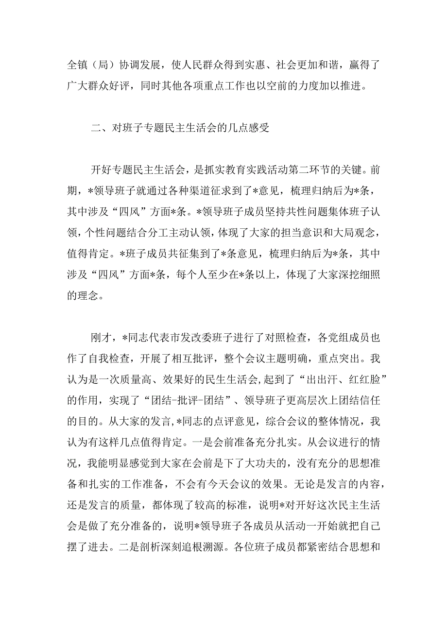 在参加领导班子专题民主生活会时的讲话发言.docx_第3页