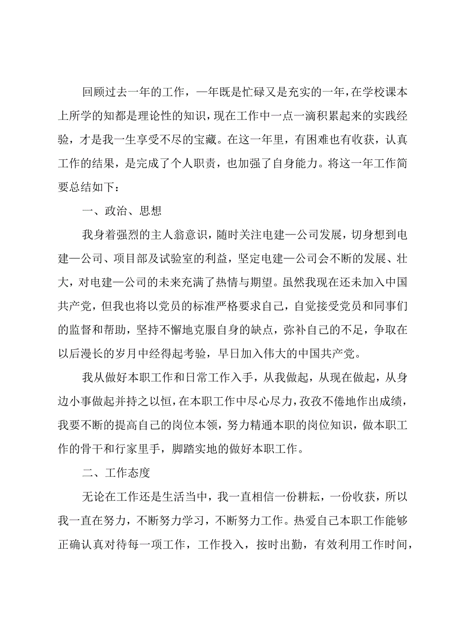 土建施工员个人年终工作总结范文（17篇）.docx_第3页