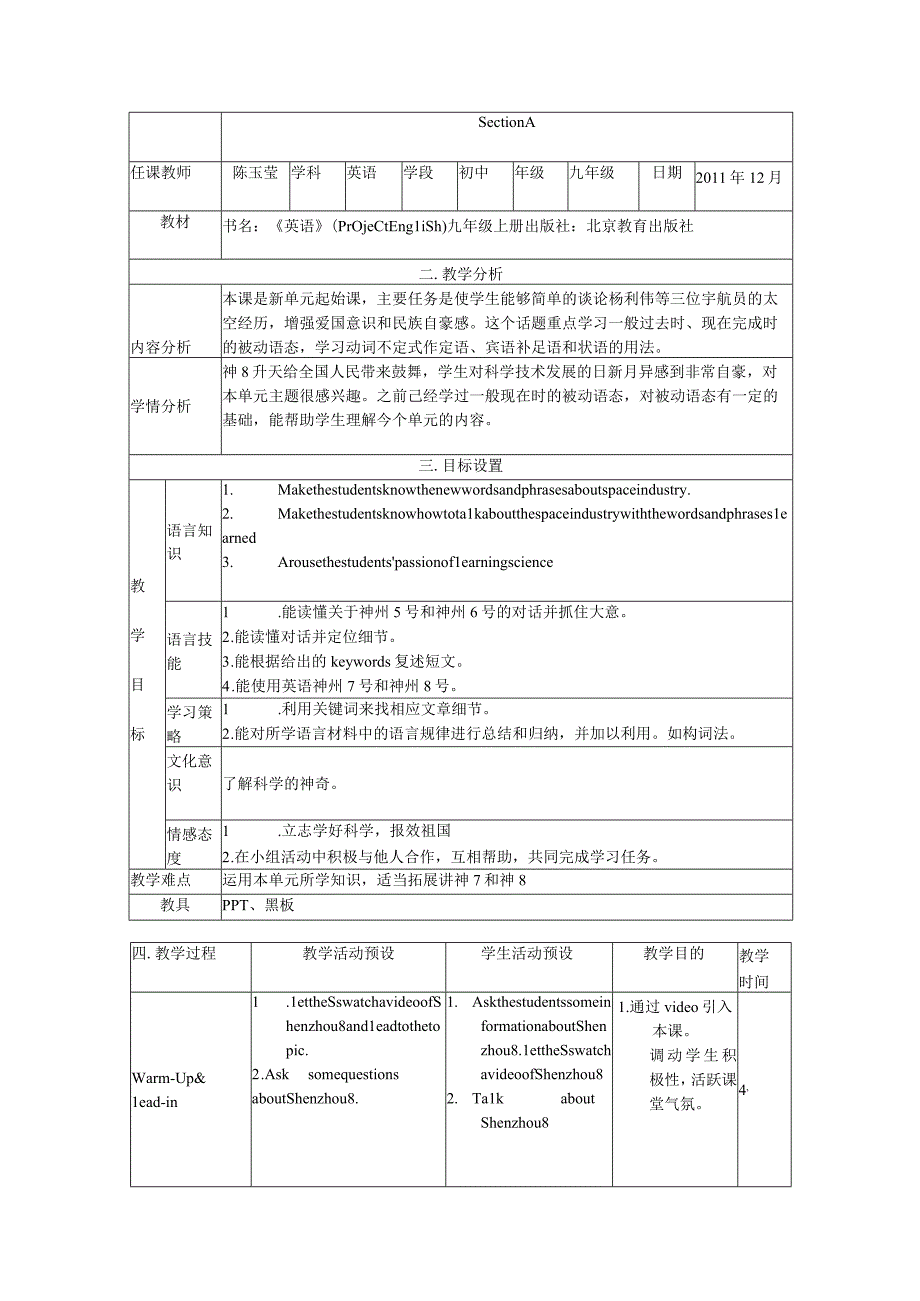 听说课教学模式.docx_第2页