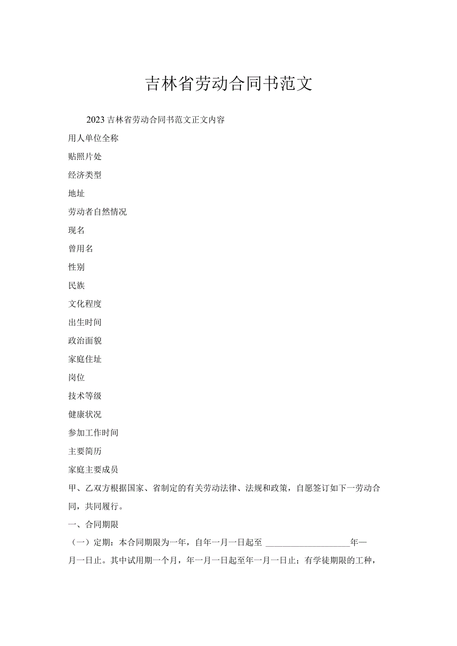 吉林省劳动合同书范文.docx_第1页