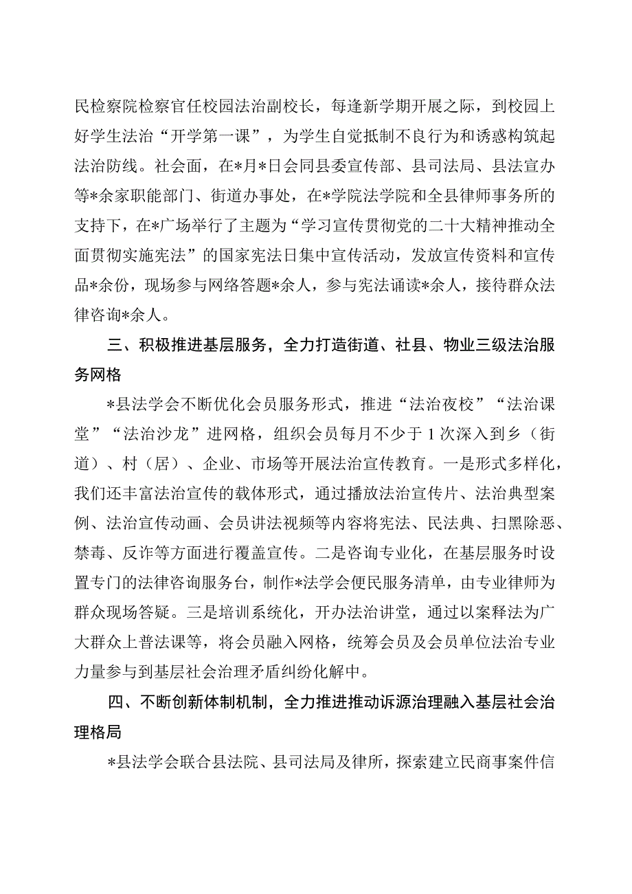 县法学会工作情况汇报 (1).docx_第2页