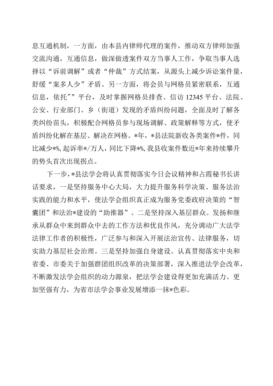 县法学会工作情况汇报 (1).docx_第3页