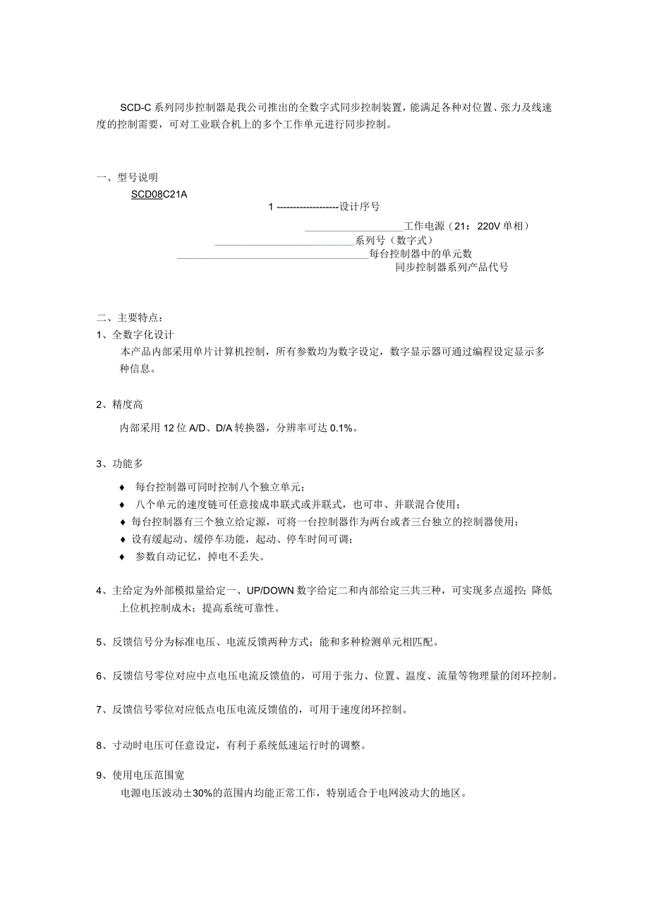 台达变频器SLC08D22AB(SCD08D21A)说明书.docx_第2页