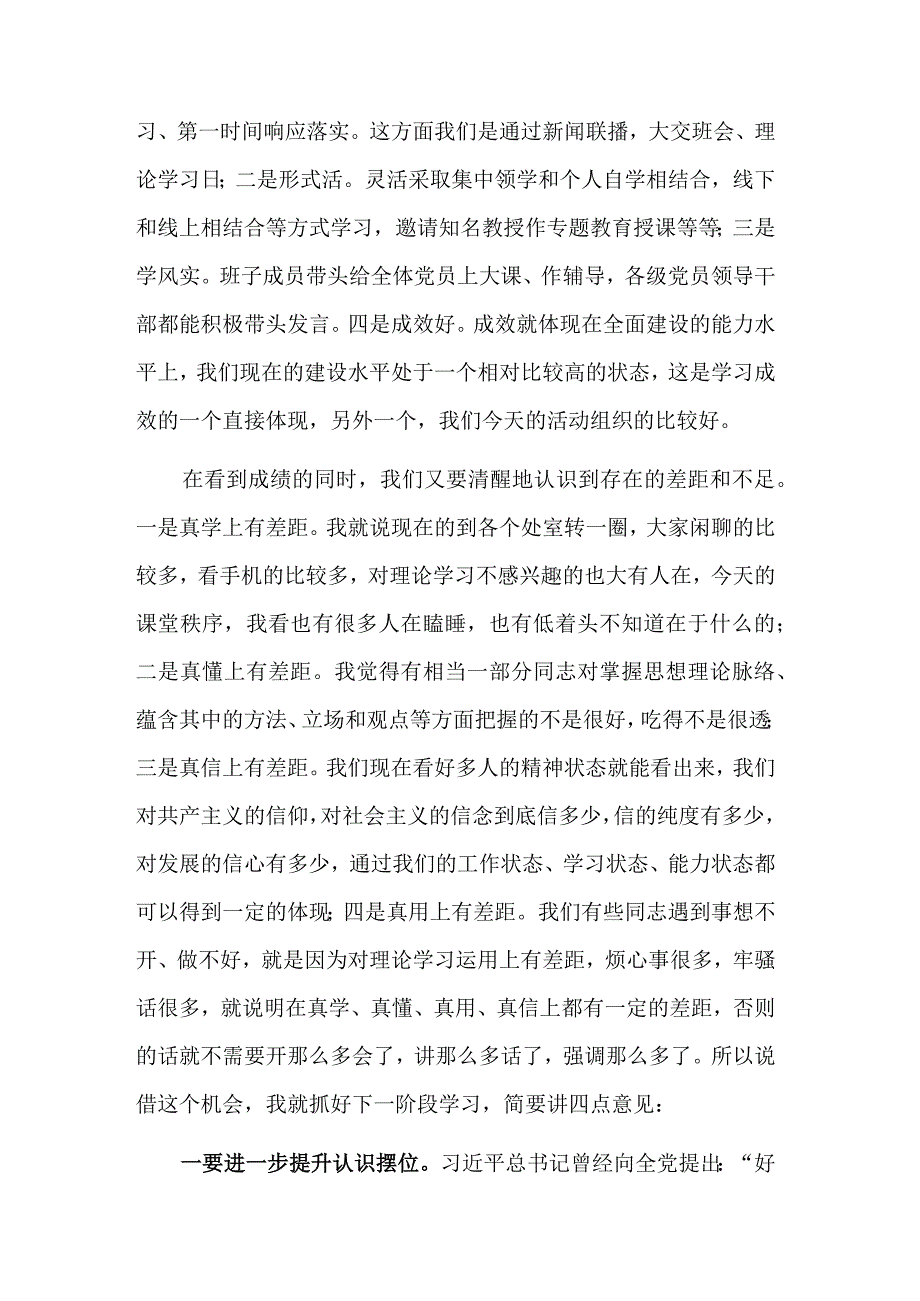 在党委理论学习中心组专题研讨活动上的总结讲话稿2篇.docx_第2页