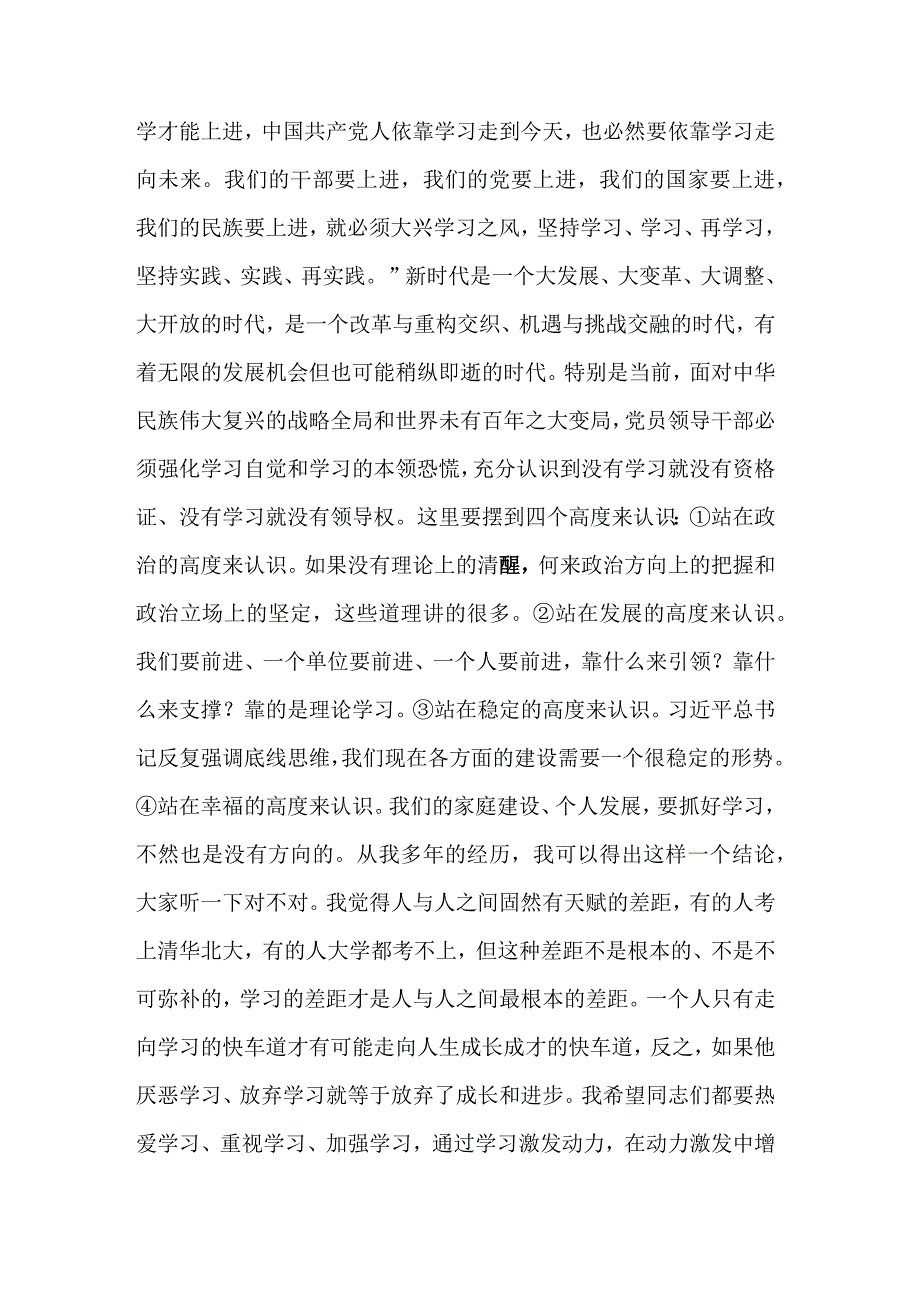 在党委理论学习中心组专题研讨活动上的总结讲话稿2篇.docx_第3页