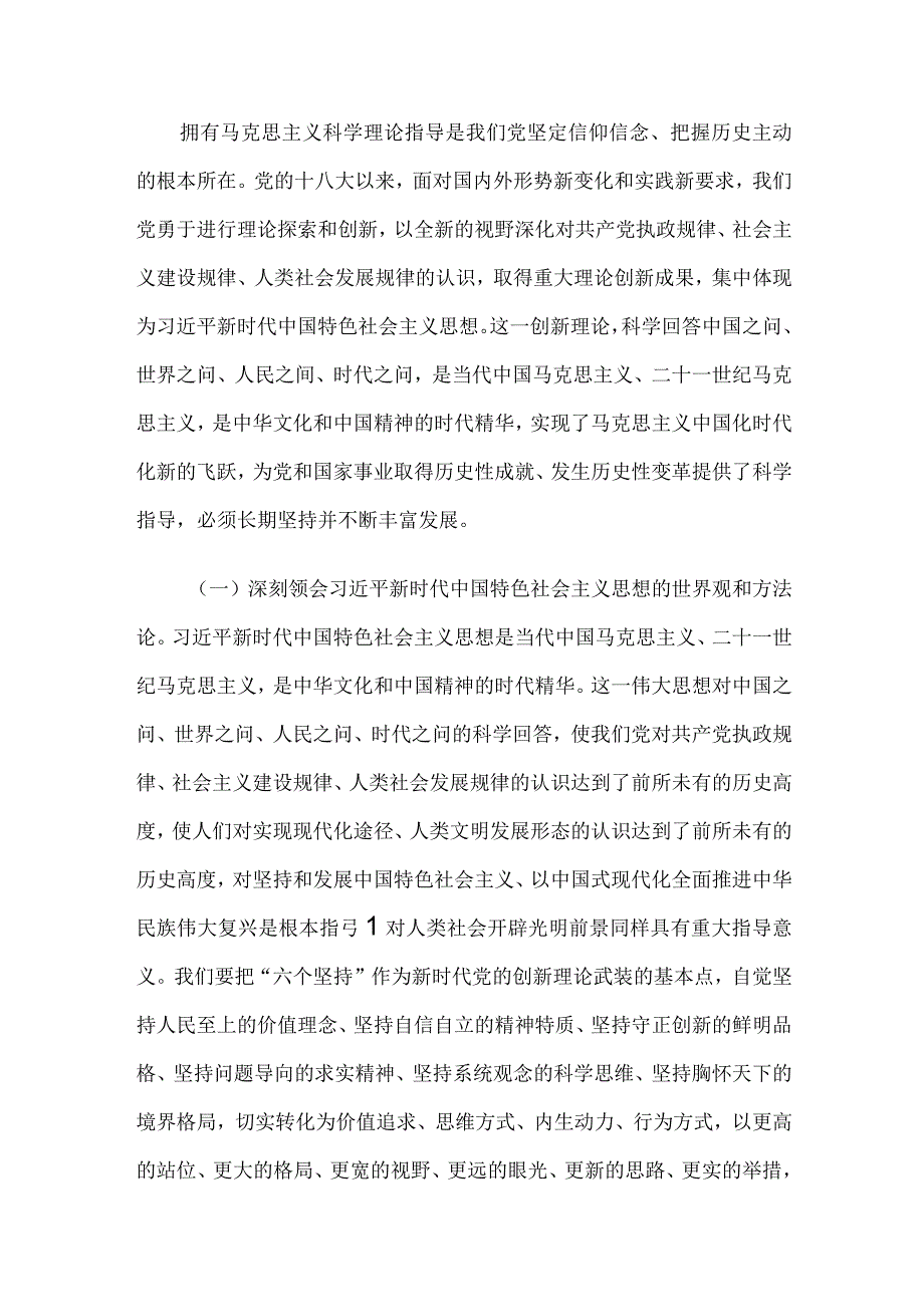 在2023年党委理论中心组第三季度专题研讨交流会上的辅导讲稿.docx_第2页