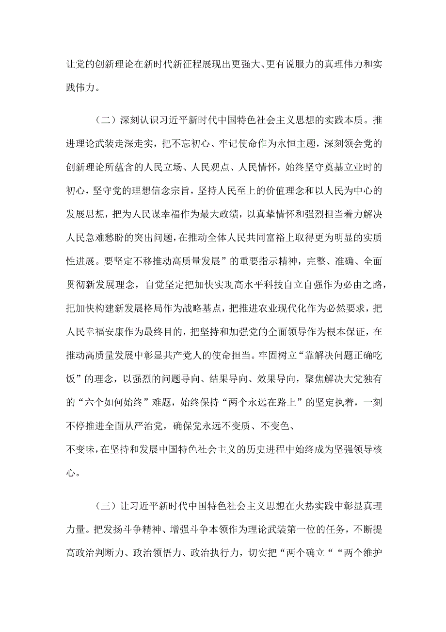 在2023年党委理论中心组第三季度专题研讨交流会上的辅导讲稿.docx_第3页