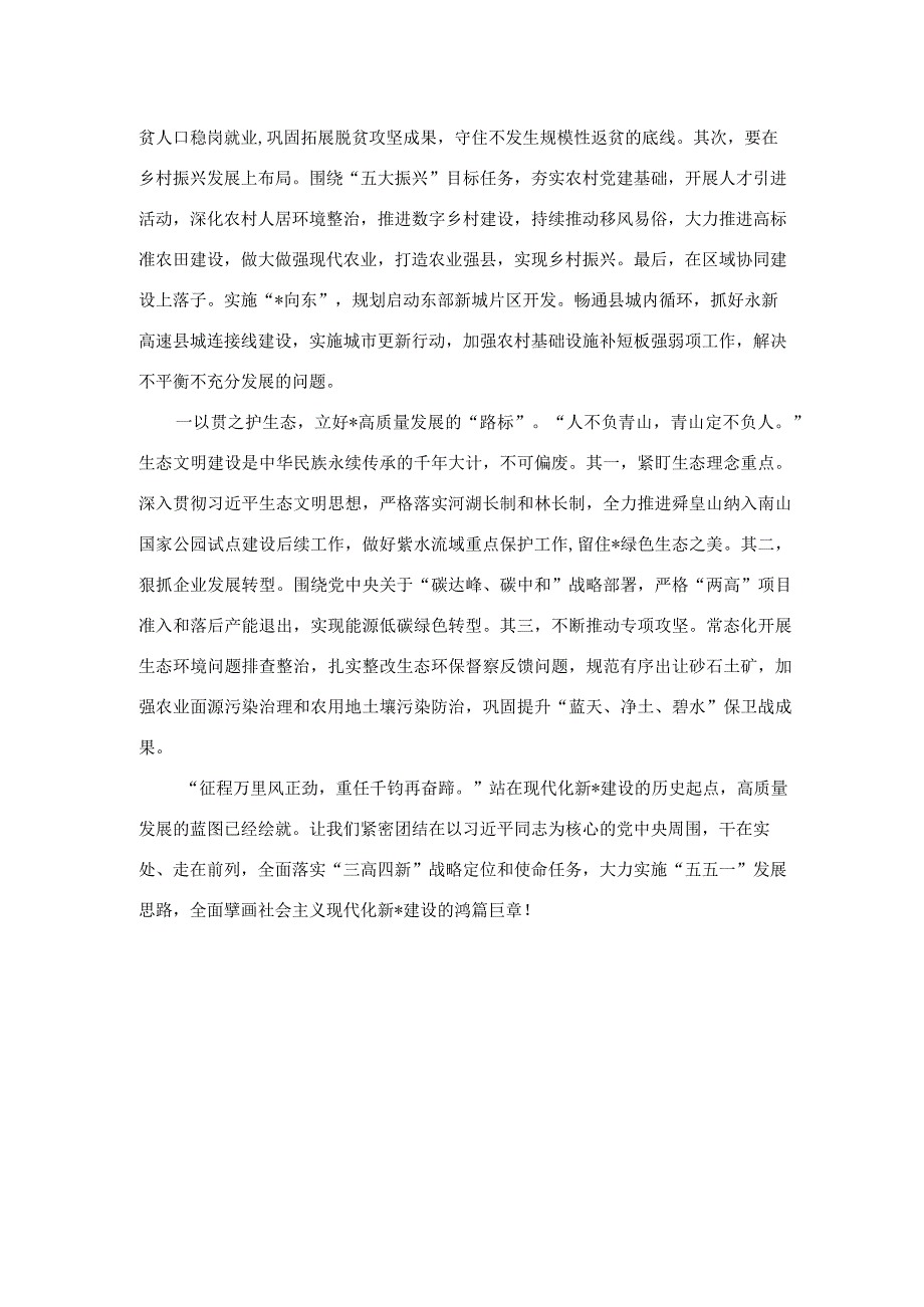 县委政法委跟班学习交流发言.docx_第1页