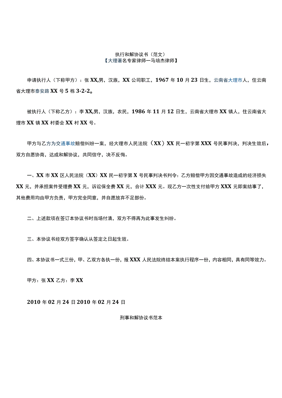 和解协议(范本).docx_第1页