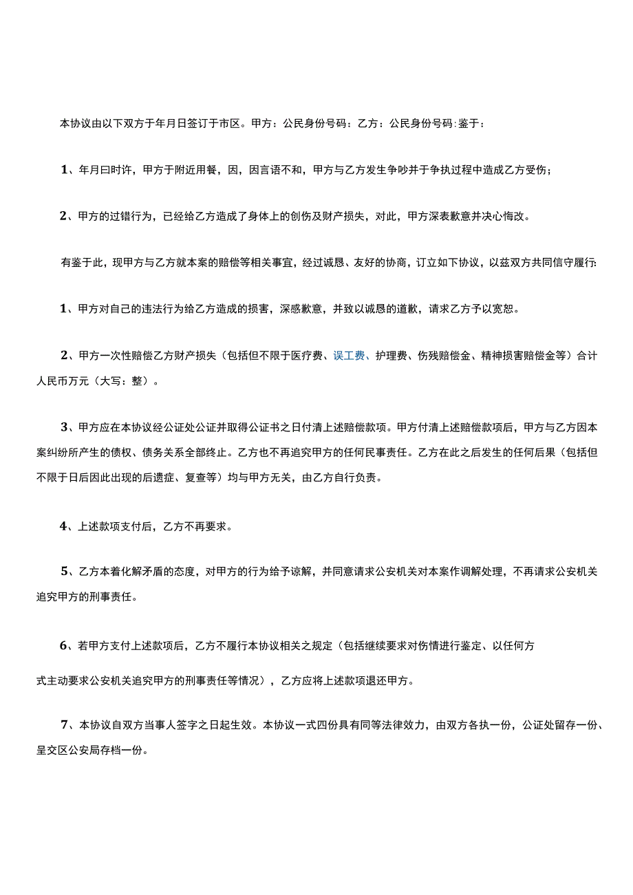 和解协议(范本).docx_第2页