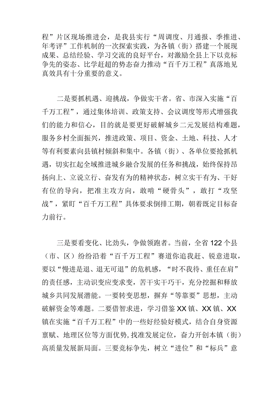 县委书记在“百县千镇万村高质量发展工程”现场推进会的发言.docx_第2页