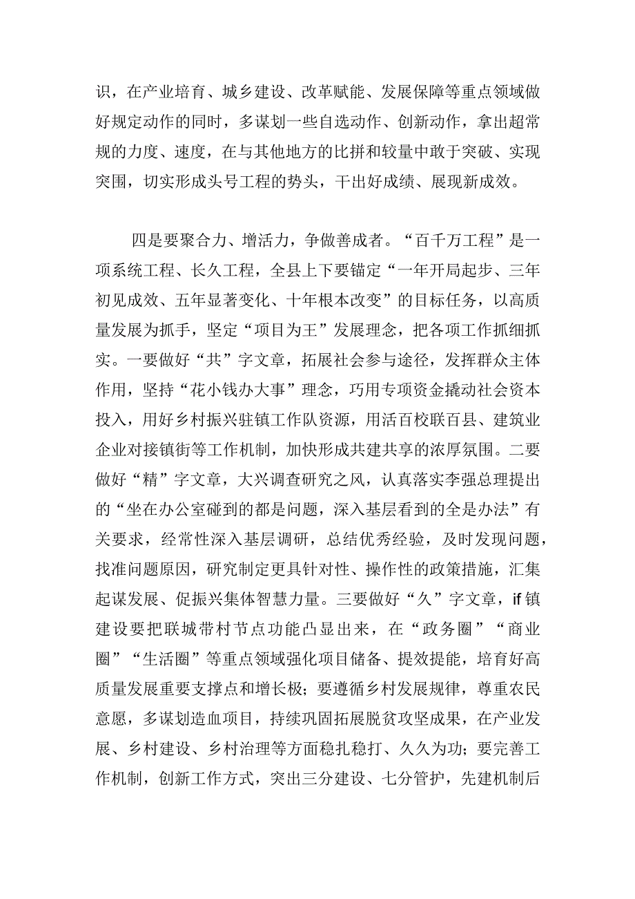 县委书记在“百县千镇万村高质量发展工程”现场推进会的发言.docx_第3页