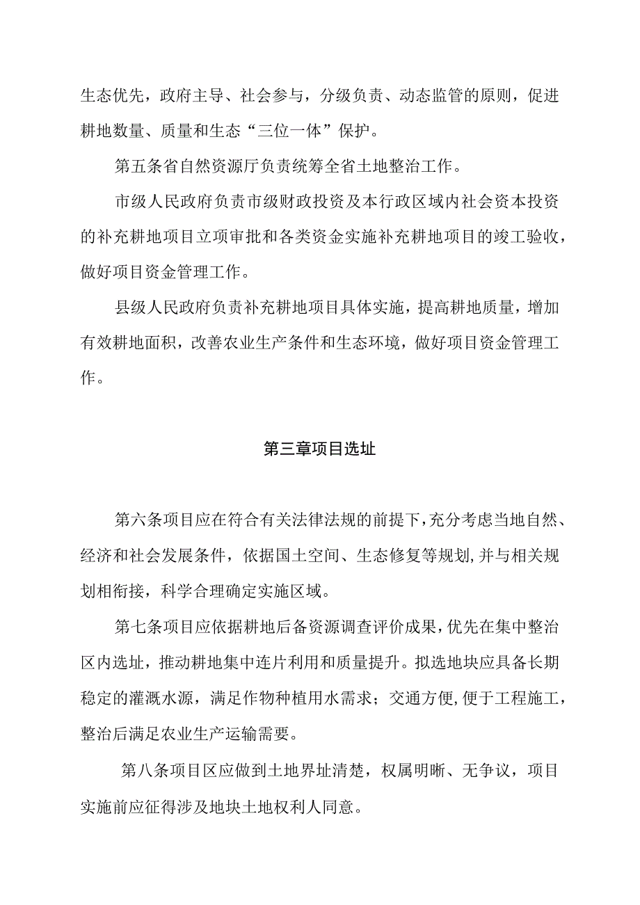 吉林省补充耕地项目管理暂行办法.docx_第2页