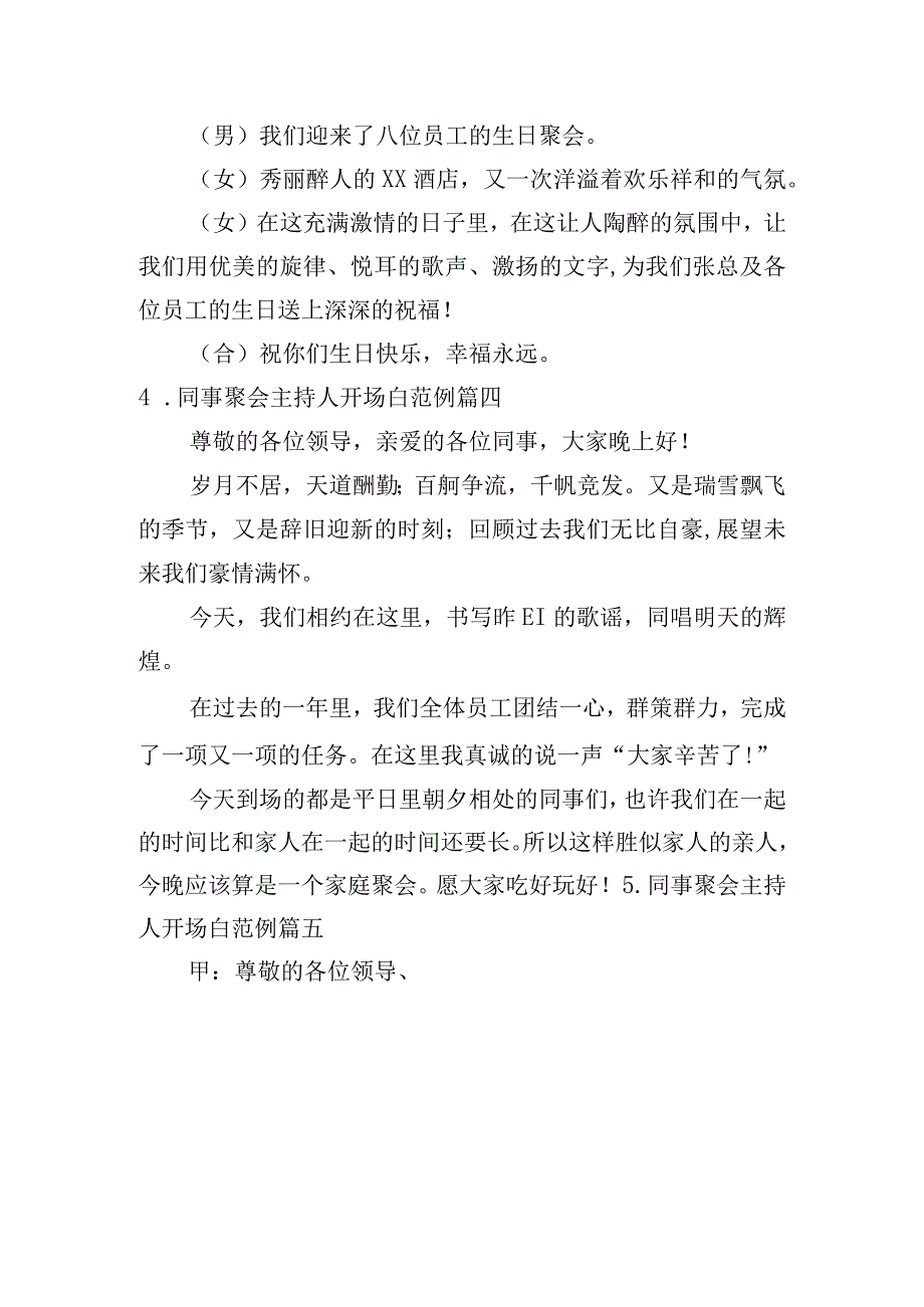 同事聚会主持人开场白范例.docx_第3页